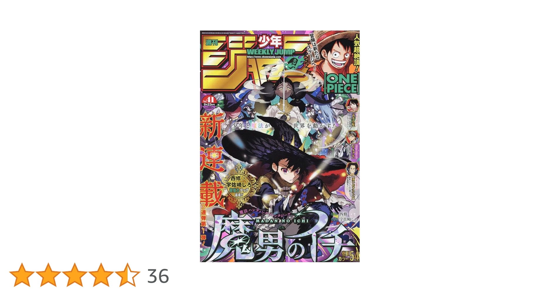 Amazon.co.jp: 週刊少年ジャンプ (41号) : 本